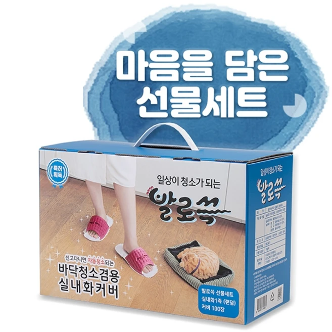 발로쓱 청소 슬리퍼(실내화1족+커버100장), 블루, 1개