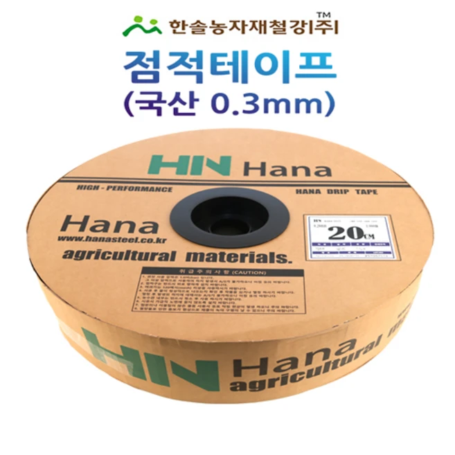 점적테이프 하나드립 0.3mm 500~1000M 칩타입 점적호스 한솔농자재철강, 국산 (0.3mm)20cmX500M, 1개