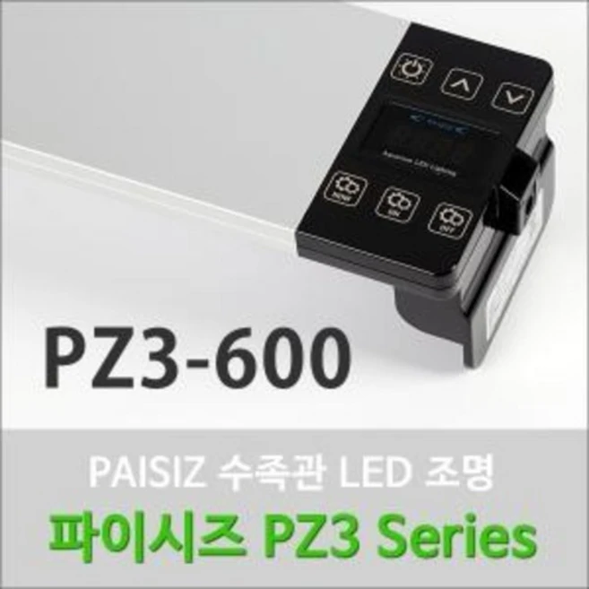 파이시즈 LED등커버 [PZ3-600] 2자용, 1개