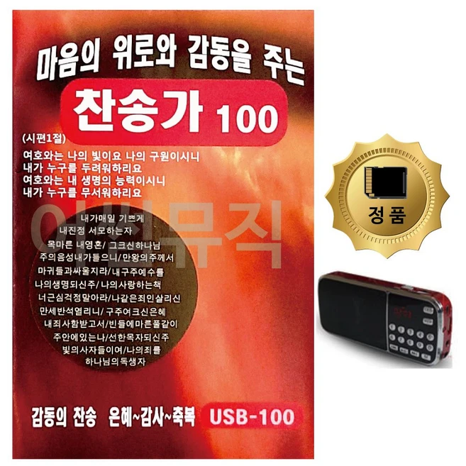 카드+라디오 마음의 주는 위로와 감동을 찬송가 5yo*758uO