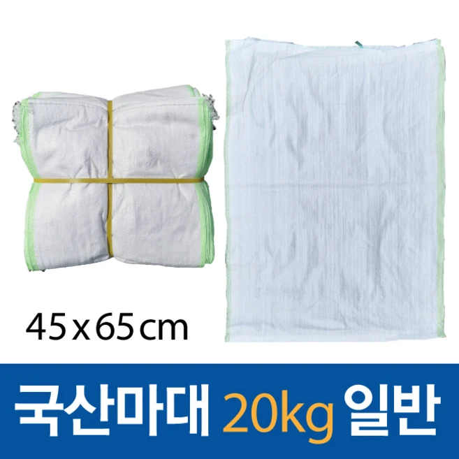 국산 마대자루 포대 20KG 일반 45x65cm, 50개