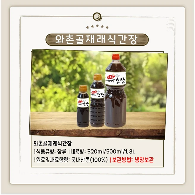 #간장#재래간장#조선간장#간장 직접 담근 전통방식 <<와촌골>>, 직접 담근 간장, 1.8L, 1개”> <h3>#간장#재래간장#조선간장#간장 직접 담근 전통방식 <<와촌골>>, 직접 담근 간장, 1.8L, 1개</h3> <p class=