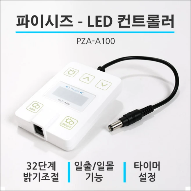 파이시즈 LED 타이머 컨트롤러 PZA-A100, 1개