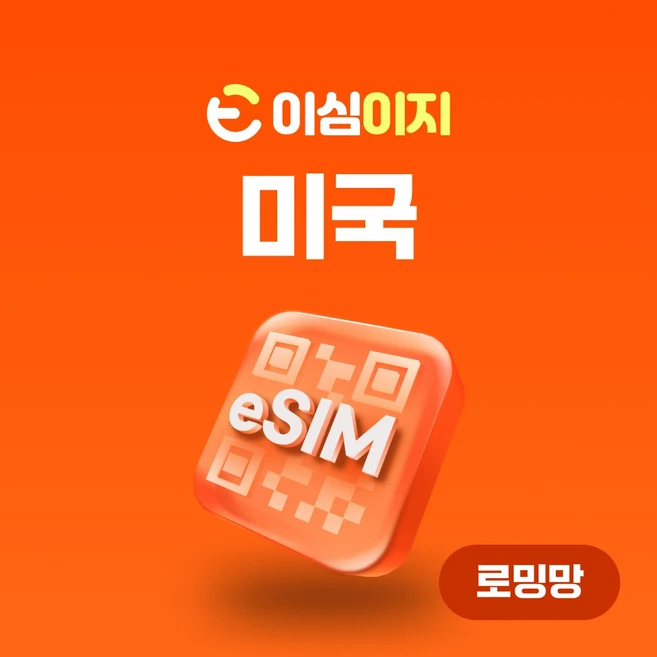 이심이지 미국 eSIM 이심 e심 무료통화 AT&T, 30일, 총 10GB, 1개