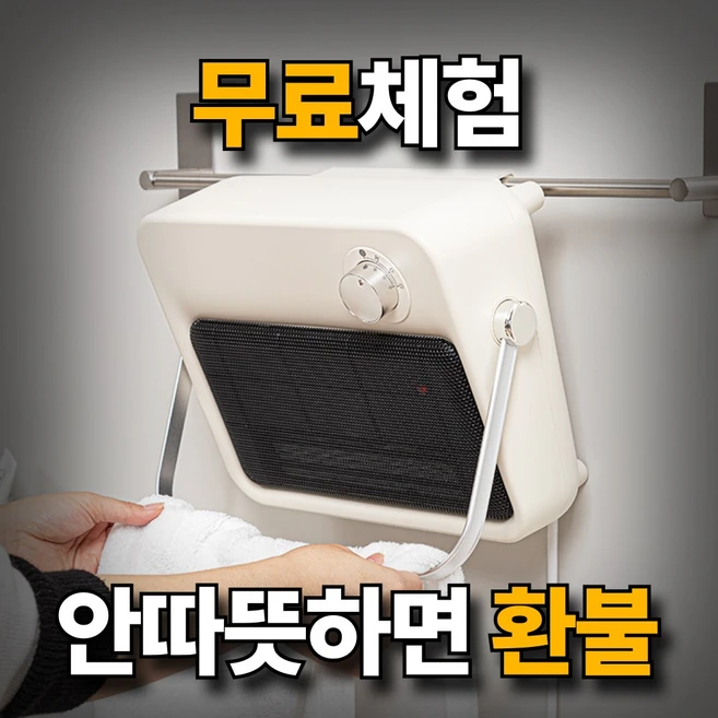 독일 크루저 무타공 가정용 PTC 욕실 온풍기 히터, 샌드 아이보리