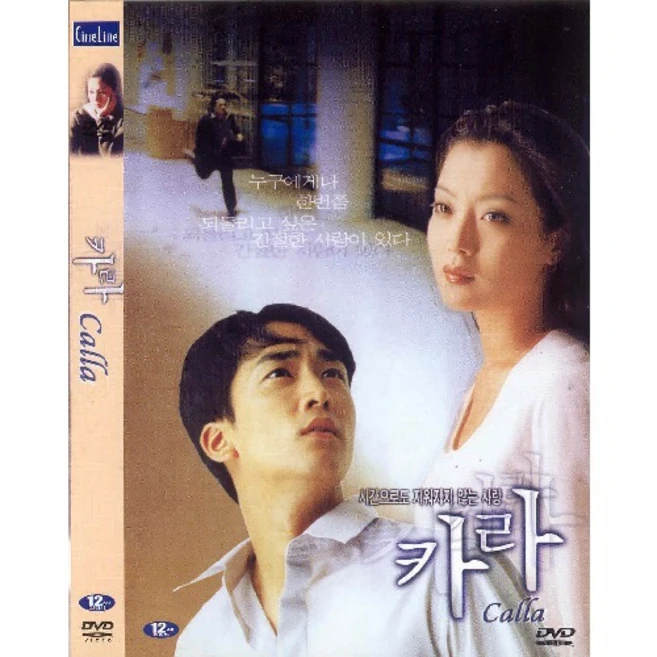 [DVD] 카라 - 김희선.송승헌.김현주