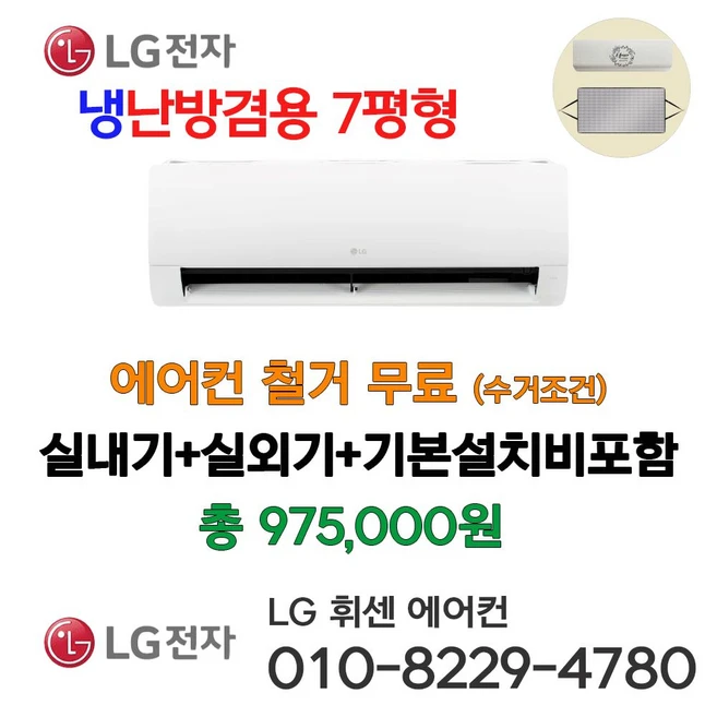 LG 휘센 벽걸이냉난방기 인버터 냉온풍기 냉난방겸용 에어컨 SW07EJ1WAS 7평형 가정용 업소용 설치비 별도 서울 경기 일부 외 배송비 별도, 일반배관형