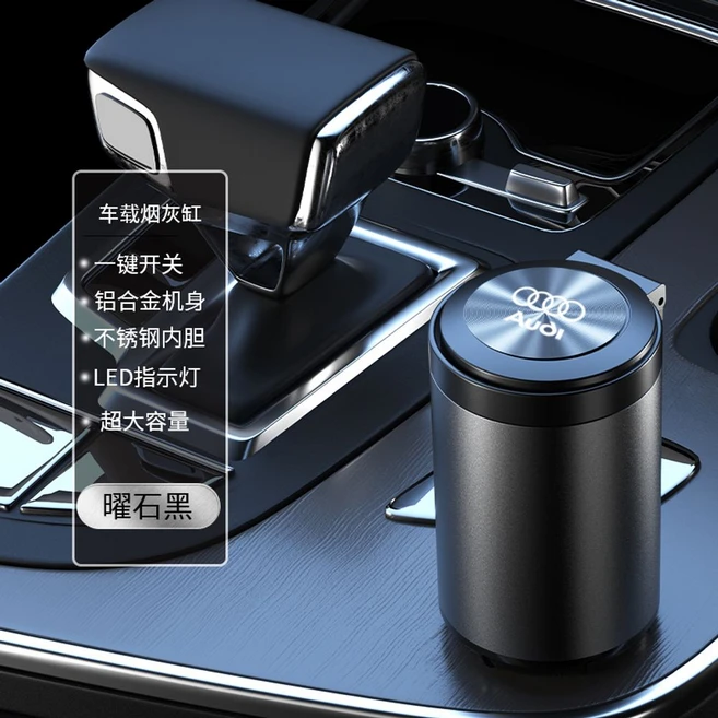 담뱃재 차량용 재털이 원터치 스테인리스 쓰레기통 고급 자동차 차량 냄새 제거 조명 텀블러, 블랙/아우디마크, 1개
