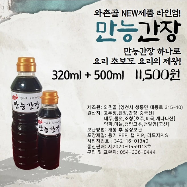 #만능 맛간장#다랑이 어간장#<<와촌골>>, 다랑이 어간장, 320ml, 1개”> <h3>#만능 맛간장#다랑이 어간장#<<와촌골>>, 다랑이 어간장, 320ml, 1개</h3> <p class=