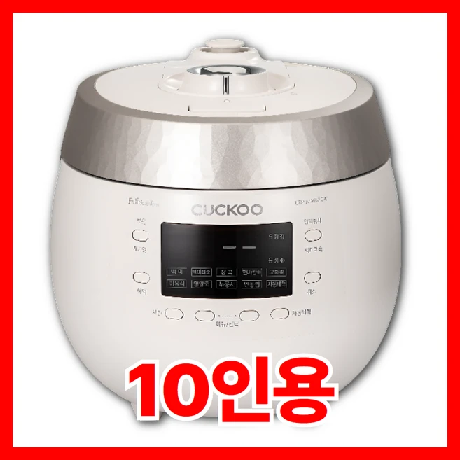 쿠쿠 (비밀특가)10인용 화이트스톤/블랙스톤 압력밥솥 CRP-R1095FGW/CRP-R1015FBB