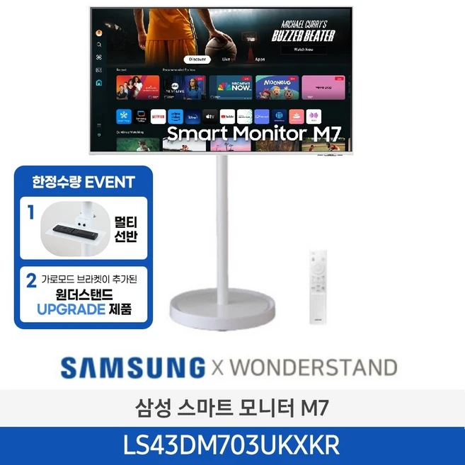 삼성 M7 UHD 43인치 스마트 모니터 + 원더스탠드 거치대 화이트 패키지 피벗기능 멀티선반 업그레이드 삼텐 디지털사이니지 DID, LS43DM703 + 원더스탠드 (화이트), 109cm