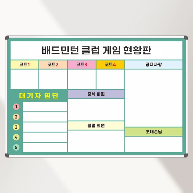 칠판나라 배드민턴 클럽 게임현황판 900x600 경기현황판 스포츠 주문제작 화이트보드 도안인쇄 칠판, 일반형(알자석부착 불가), 블랙프레임