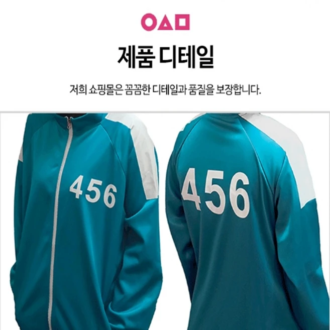 오징O게임 456트레이닝복 츄리닝