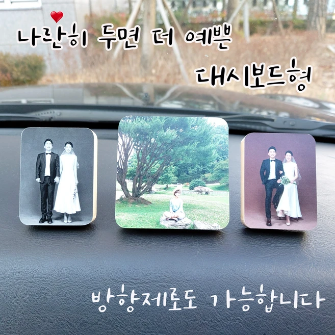 소담포토 포토 방향제 우드 나무액자 송풍구형 선물 커플사진 아기사진 차량용액자, 1개
