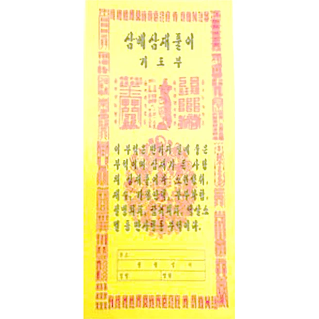 삼베삼재풀이 5장, 5개