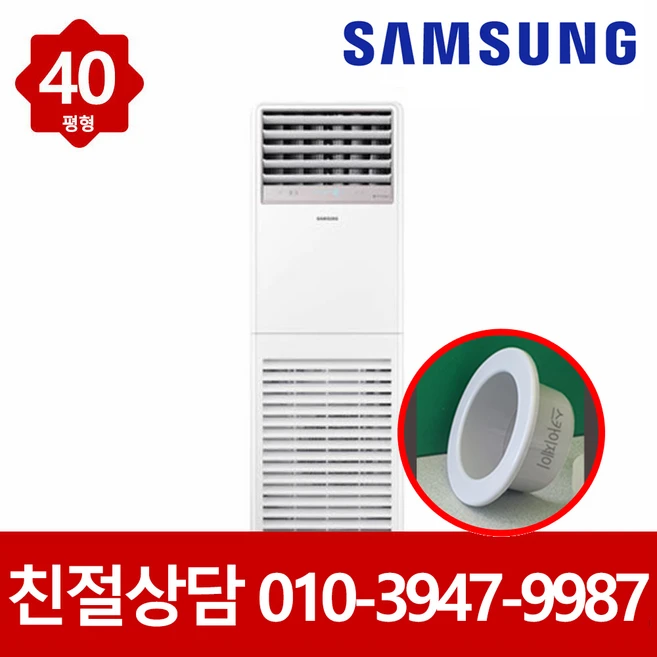 삼성 냉난방기 스탠드 인버터 냉온풍기 40평형 AP145BAPDHH2S 업소용 실외기포함, 일반배관형