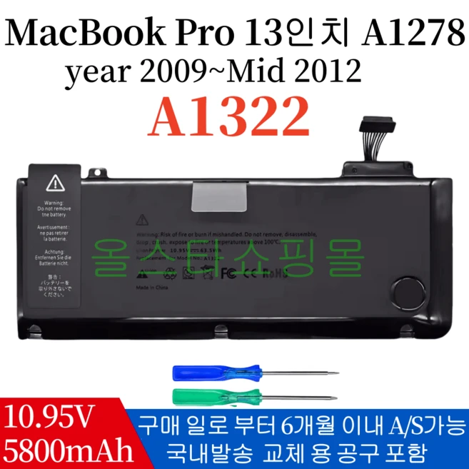 APPLE A1322 호환용 MacBook Pro 13인치 맥북 프로 A1278 (2009-2012) (무조건 배터리 모델명으로 구매하기) G, 1개
