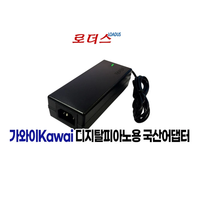 가와이Kawai ES4 ES5W ES6 ES7 ES8 ES520 ES520B ES920 ES920B 디지털피아노전용 15V 4A 국산로더스어댑터, 1개, 어댑터+3구 파워코드 1.8m