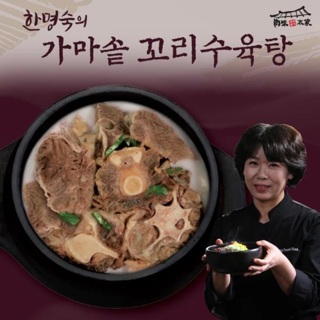 한명숙 가마솥 꼬리수육탕, 800g, 10개