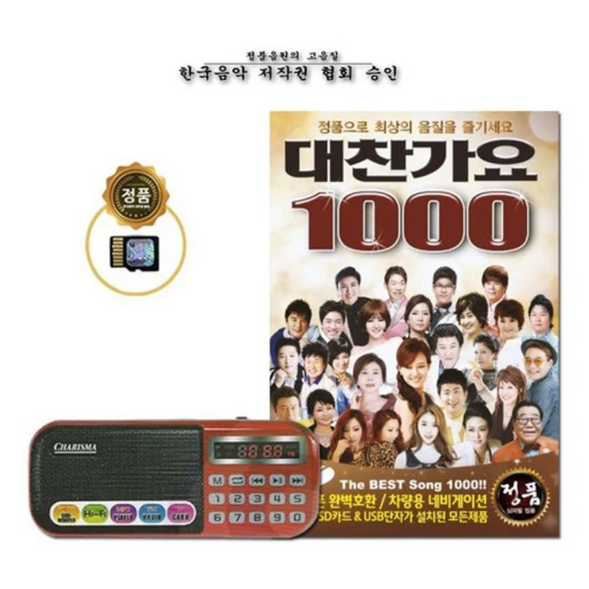 효도라디오 B-898 + 대찬가요 1000곡 SD카드 합본 세트, 1SD