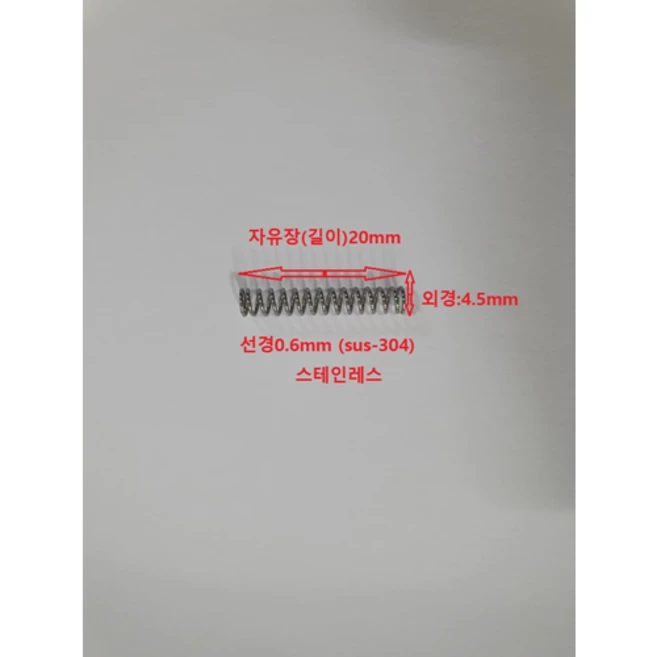 선경0.6mm(sus-304) 길이20mm 스테인레스 압축 스프링1set-50개, 50개