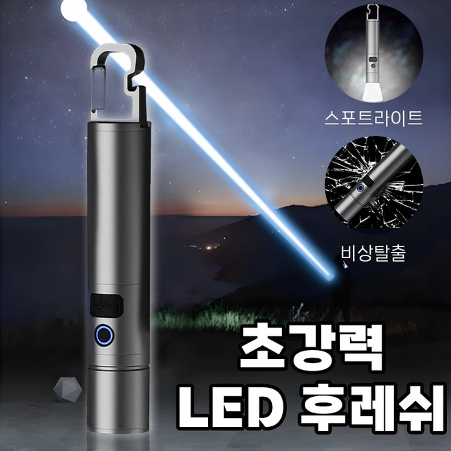 Darlisex LED 후레쉬 충전식 손전등 써치라이트 방수/비상 탈출, 1개, 9001S-IPX45