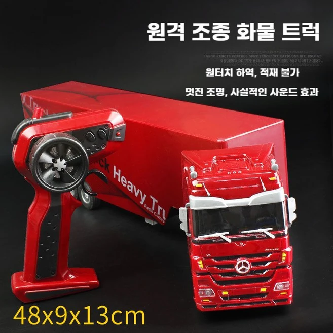 벤츠 트레일러 대형 트럭 RC카 무선조종 자동차, 기본 배터리 1개, 4. 빨간색 컨테이너(자동분리 미적재), 1개