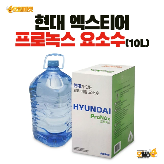 현대엑스티어 Xteer 프로녹스 요소수 10L, 1개