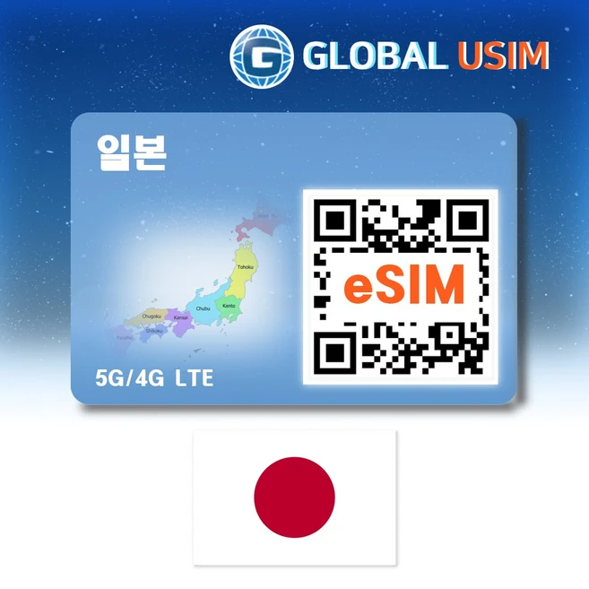 일본이심 eSIM 도쿄 오사카 나고야 교토 5G속도 e심, 1개, 소프트뱅크 5G속도 매일 2GB, 4일