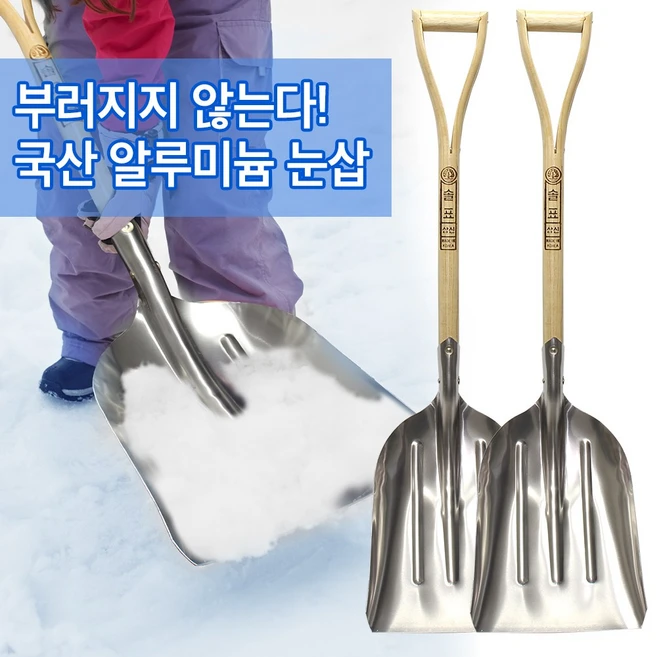 국산 눈삽 알루미늄 원목 자루 오삽, 2개