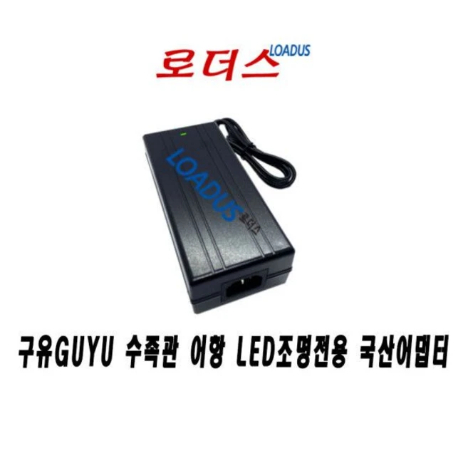 구유 TL2-70W TL1-70W 수족관 어항 LED조명용 12V 10A 국산 보호회로 KC안전인증2445152, 구유 TL2-70W TL1-70W 수족관 어항 LED조, 1개