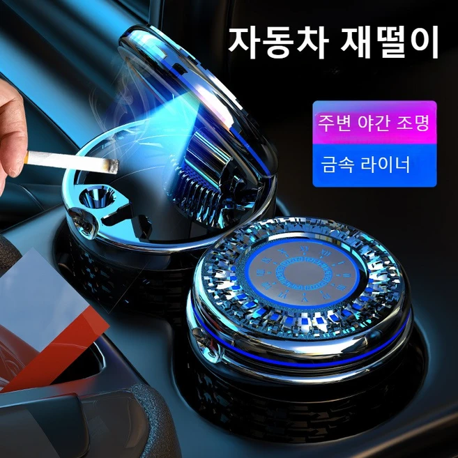 자동차 인테리어 LED 조명이 달린 재떨이 연기 재 거치대 휴대용 재떨이, 1개, 레드