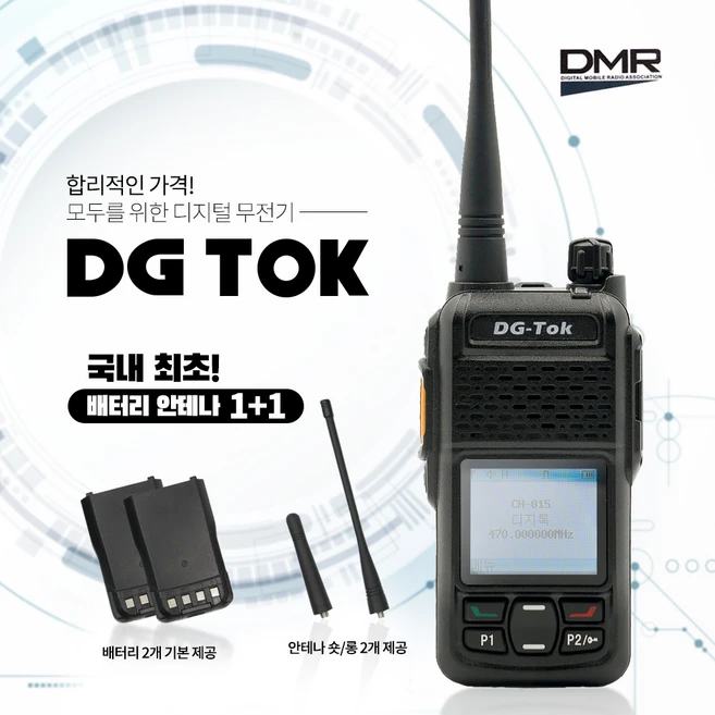 에이치와이시스템 디지털 업무용 무전기 DG-4000