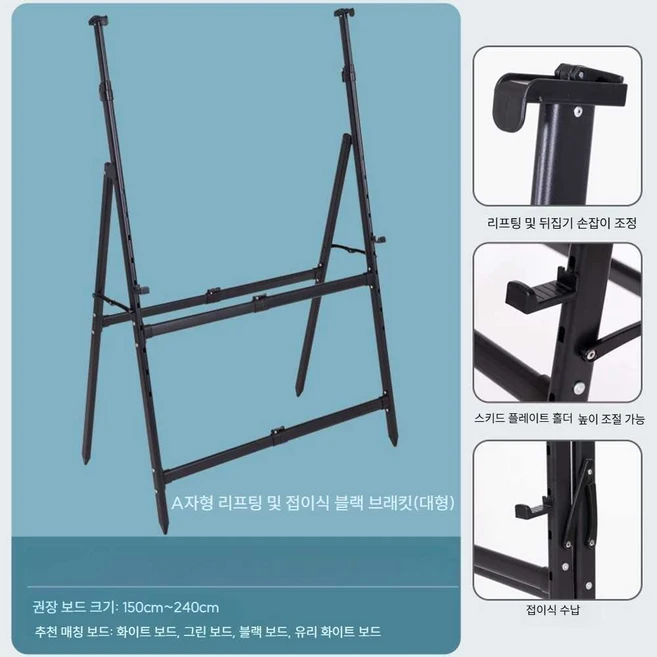 이동식 화이트보드 스탠드 접이식 칠판 보드 받침대 거치대, 상세페이지 참고