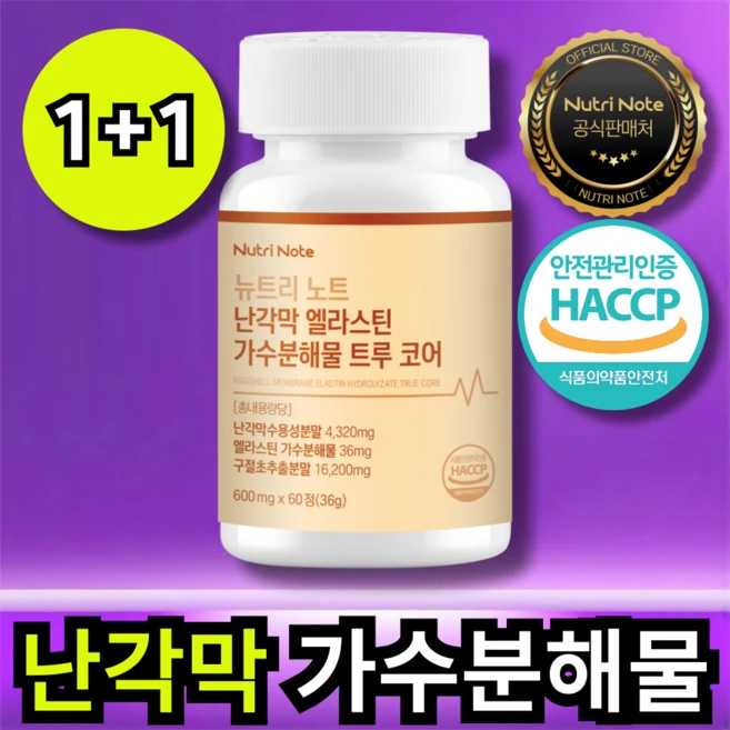 뉴트리노트 난각막 엘라스틴 가수분해물 HACCP, 2개, 60정