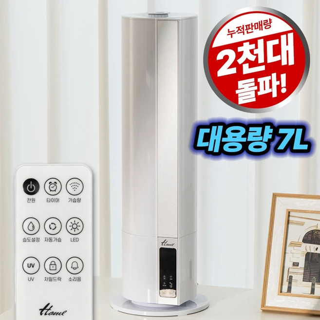 한일전기 대용량 가정용 초음파 가습기 7L, HAM-7000R