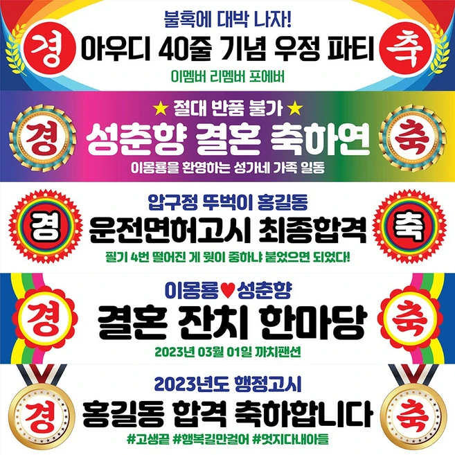 경축 현수막 행사 생일 생일 졸업 축하 승진 환갑 칠순 합격 워크샵 플랜카드, 경축01, 선택안함, 150*30cm