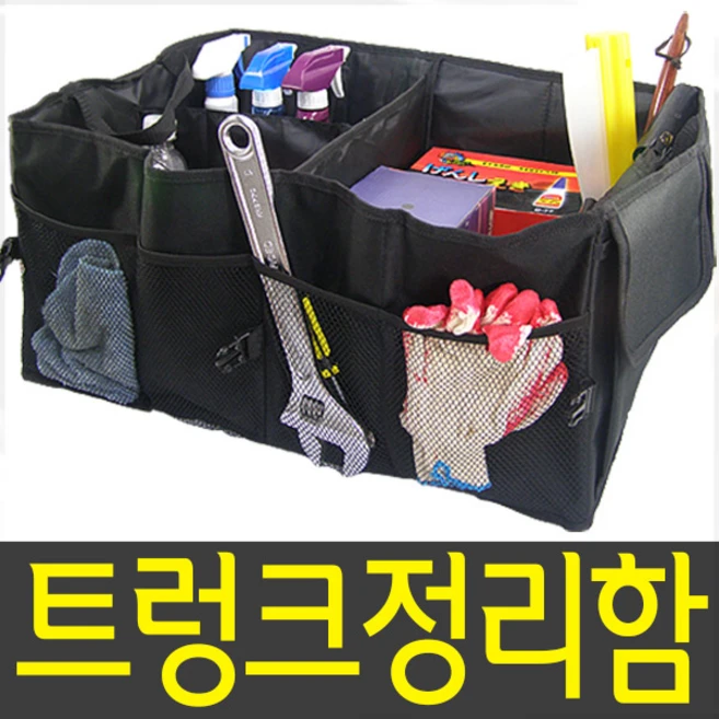차량용 짐정리함 공구함 트렁크정리함