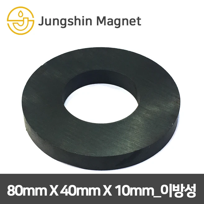 정신자석 페라이트 이방성 링 자석, 08_80mmX40mmX10mm(1개)