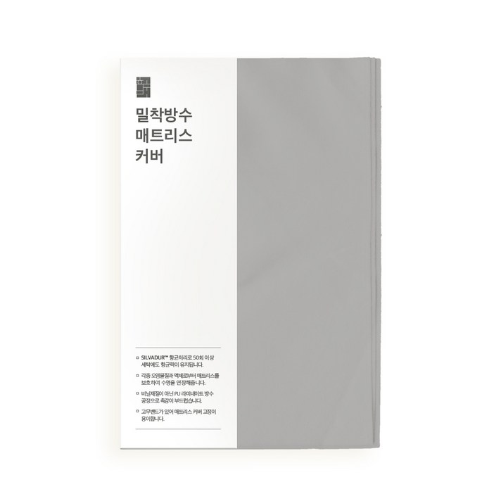 호무로 밀착 방수 매트리스 커버, 진그레이