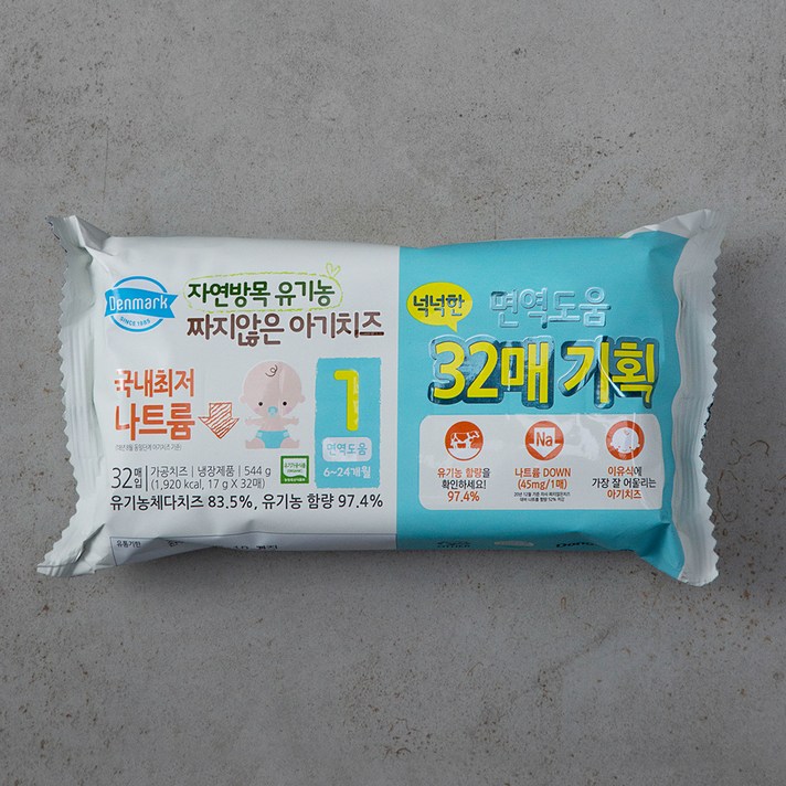 덴마크 유기가공식품 인증 짜지않은 아기치즈 1단계, 17g, 32매