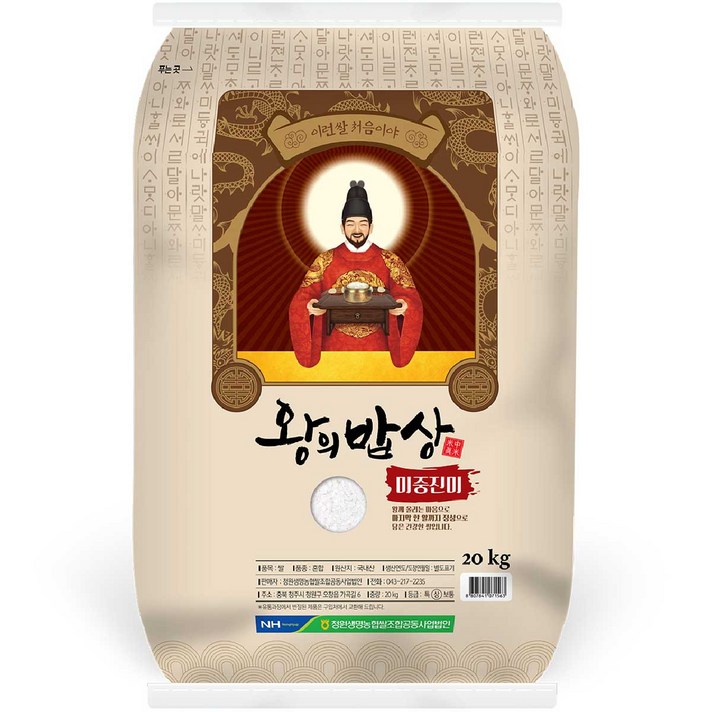 청원생명농협 왕의밥상 쌀 백미 상등급, 1개, 20kg