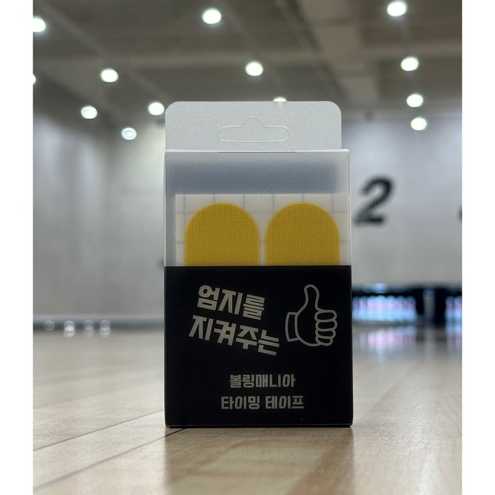 엄지를 지켜주는 볼링매니아 타이밍 테이프, 옐로우(얇음), 1개