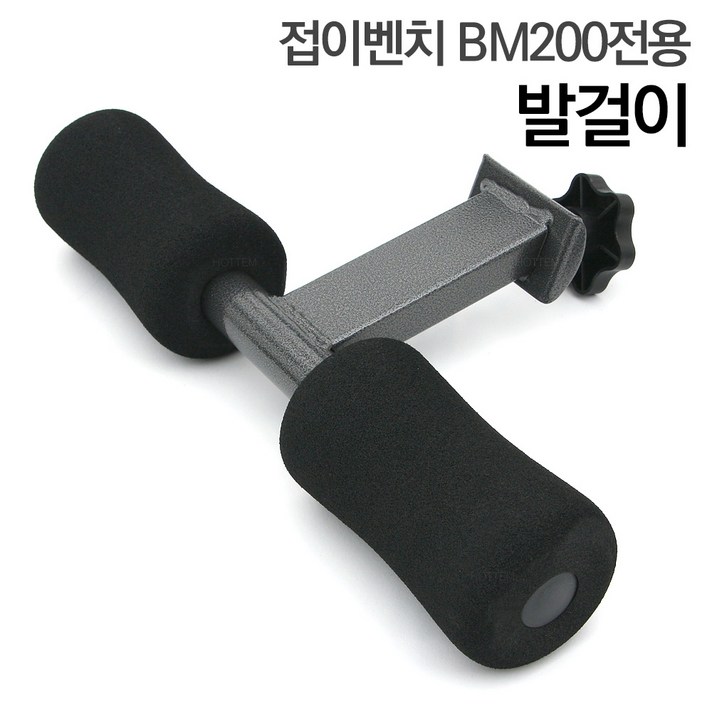 바투스포츠 접이벤치 BM200전용 발걸이 목받침 탄력밴드 추가옵션(확장)