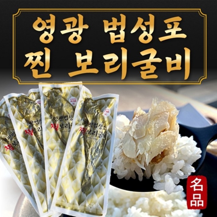 3대째 법성포 영광 찐 보리굴비 31cm 특대 부세 명절 선물세트, 찐 보리굴비 5마리