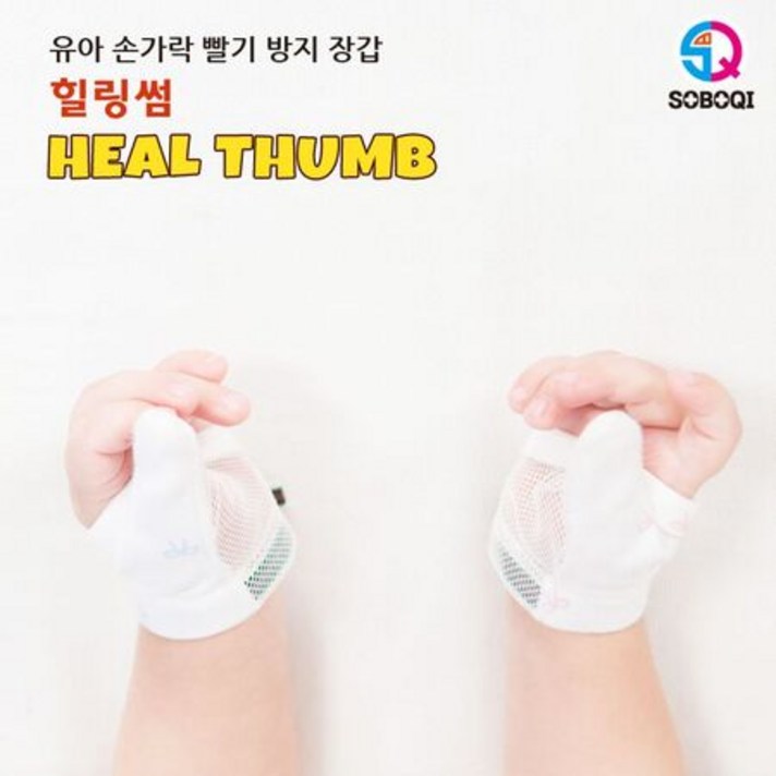 소보치 닥터힐링썸, S, 엄지용