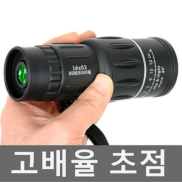 고배율 단망경 미니 휴대용 단안경 단망원경 고성능 망원경 코팅렌즈 16X52mm, 16x25mm