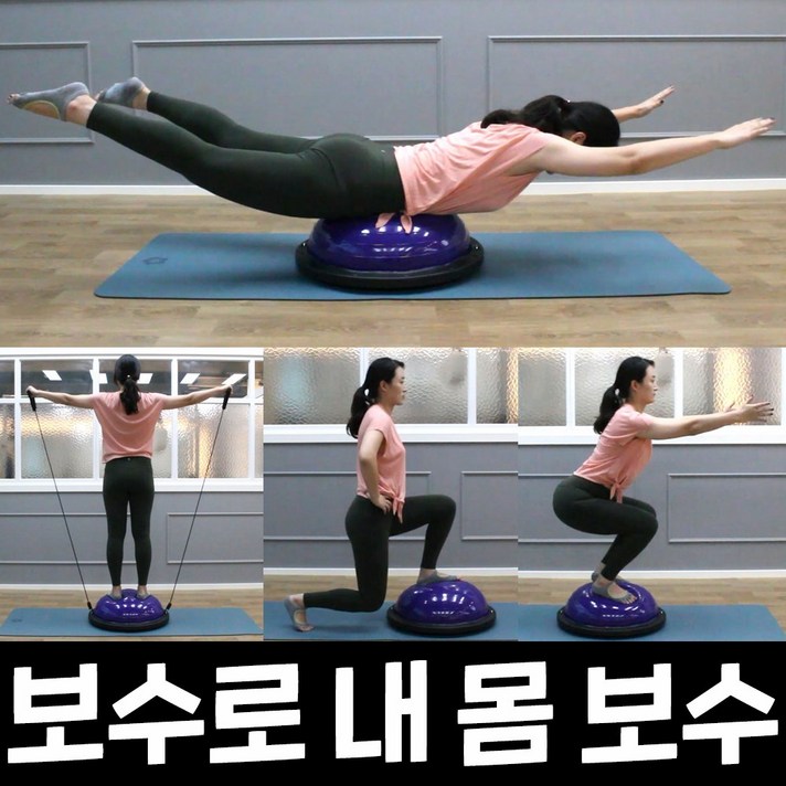 보수볼 하프짐볼 돔볼 밸런스볼, 그레이