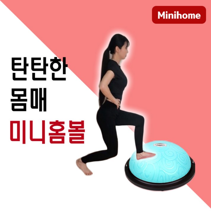 미니홈 보수볼 하프짐볼 반짐볼 밸런스볼 돔볼, 밀크블루