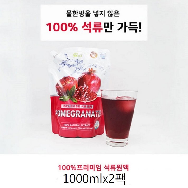 자연의미소 석류주스 석류농축액 석류액기스 석류착즙 석류과즙 석류100프로 여성건강즙 스페인산석류 엘라그산 식이섬유 피부미용